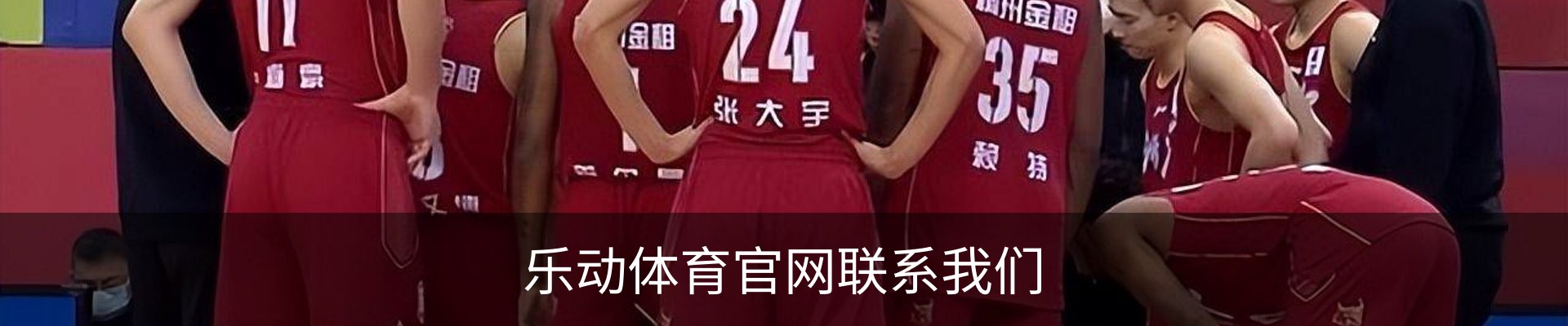 乐动体育官网联系我们